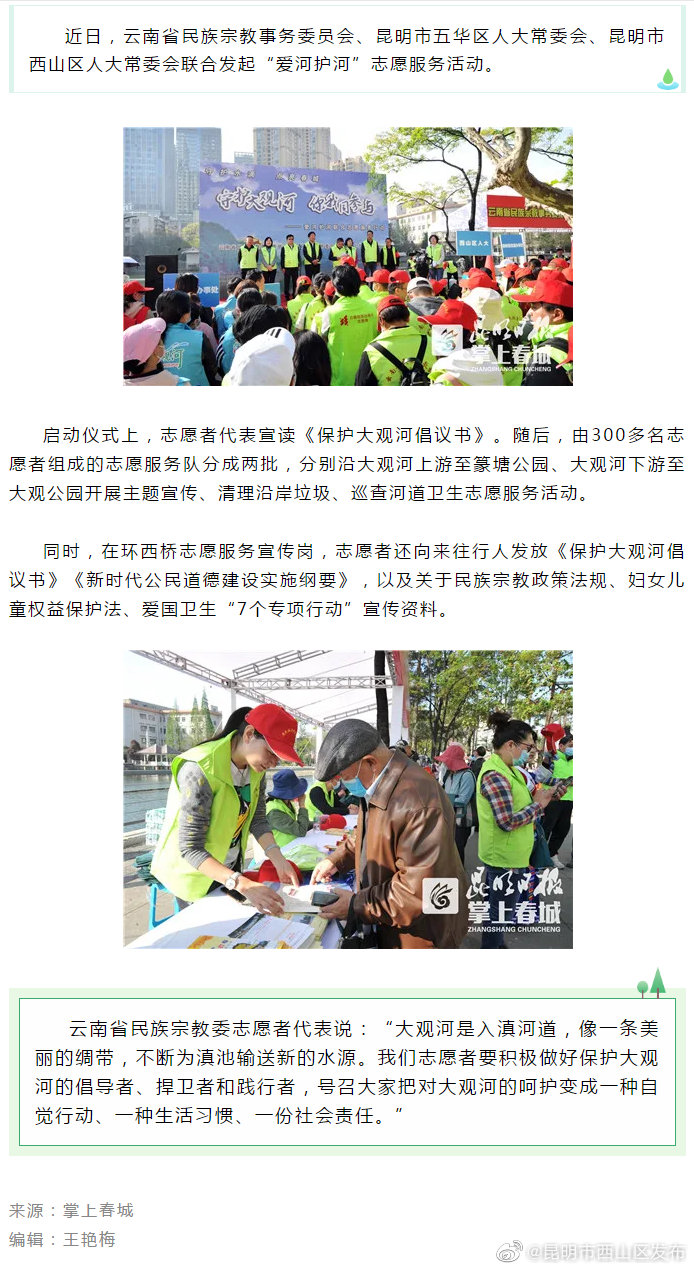 一起守护大观河，西山在行动