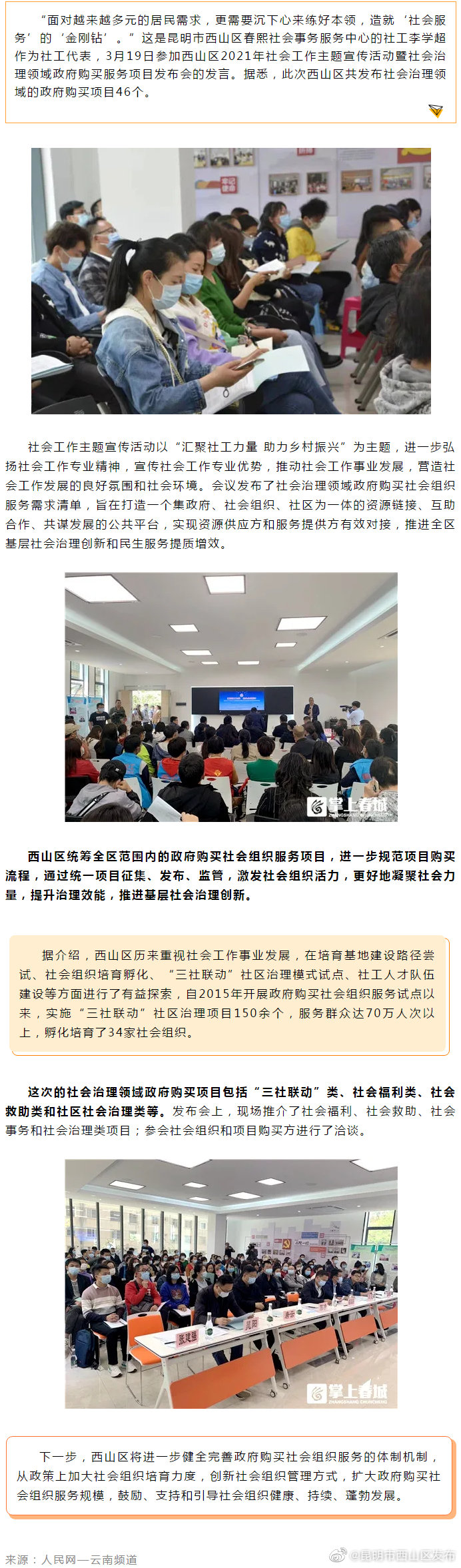 西山发布46个社会治理领域政府购买项目