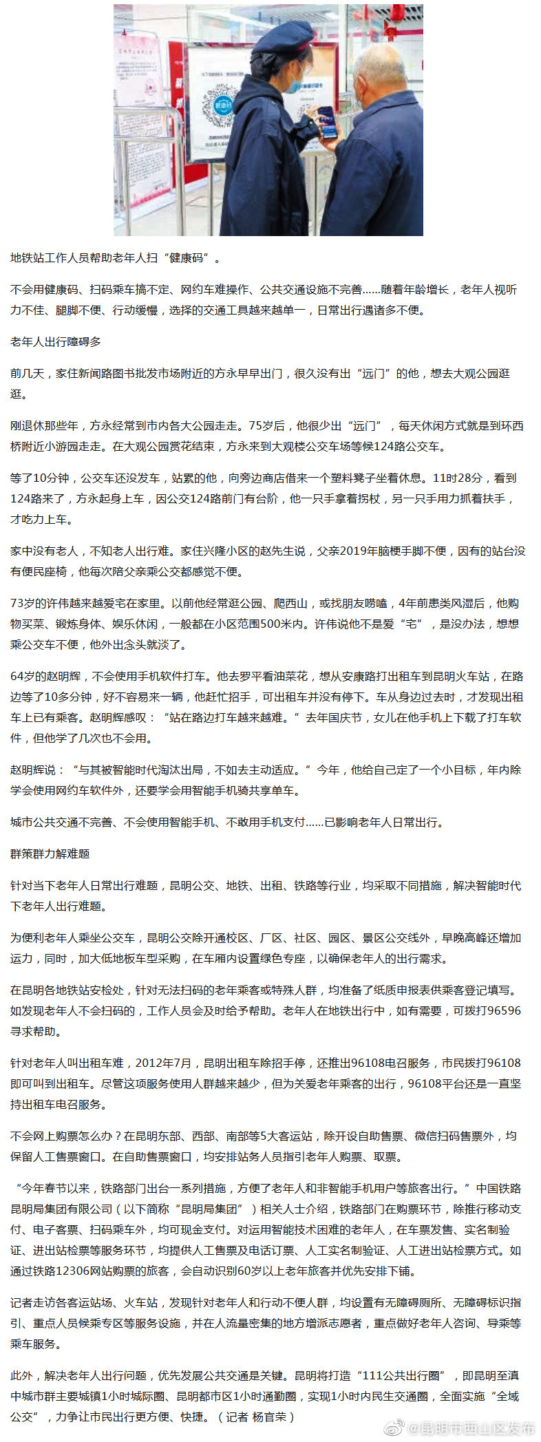 保留人工售票、电话订票、支持现金支付昆明多举措便利老年人出行