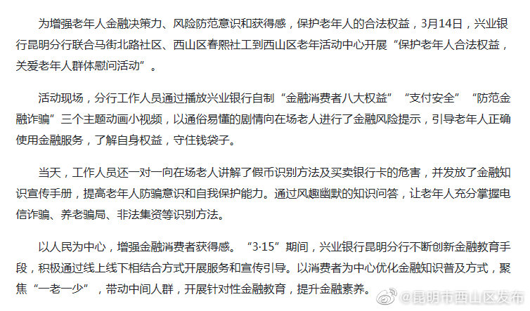 西山区马街北路社区开展“保护老年人合法权益”宣教活动