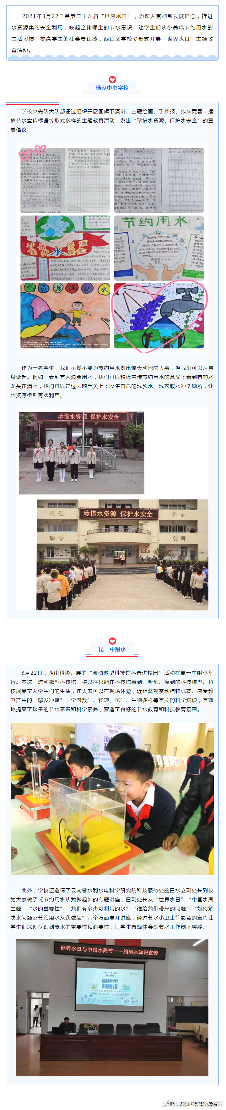 世界水日丨关于节约用水教育，西山区这样做