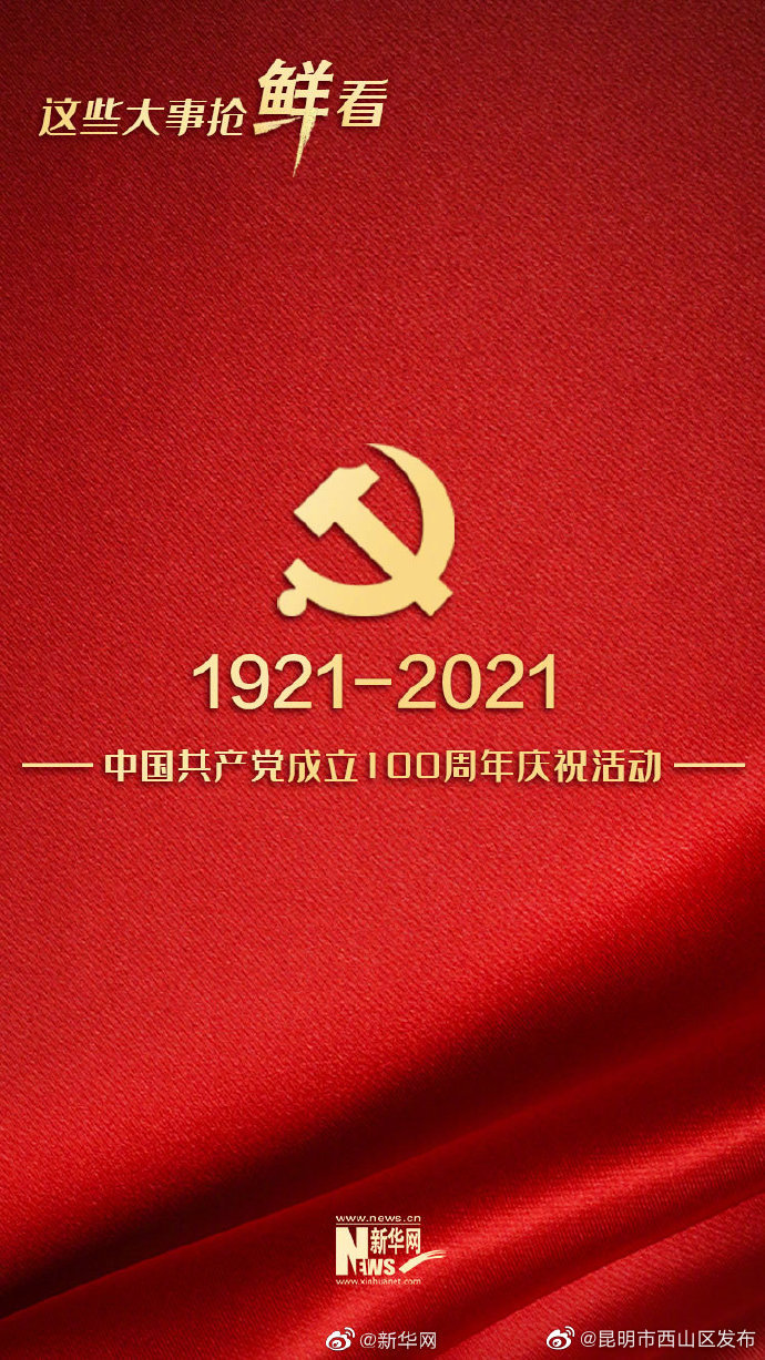 “昆明市西山区发布”微博