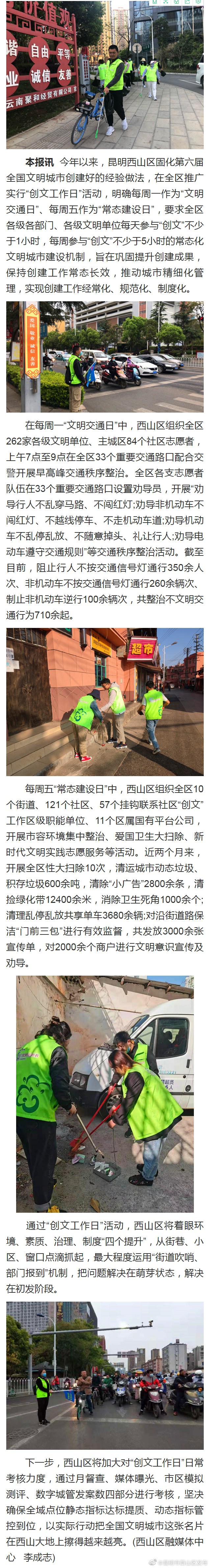 昆明西山区推行“创文工作日”制度促文明建设常态长效