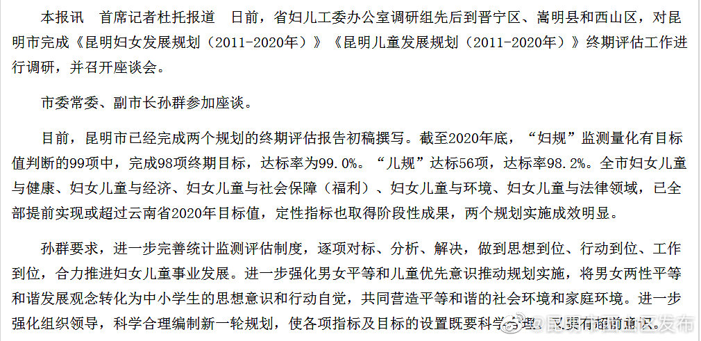 省妇儿工委办到晋宁区、嵩明县和西山区调研昆明市两个规划终期评估