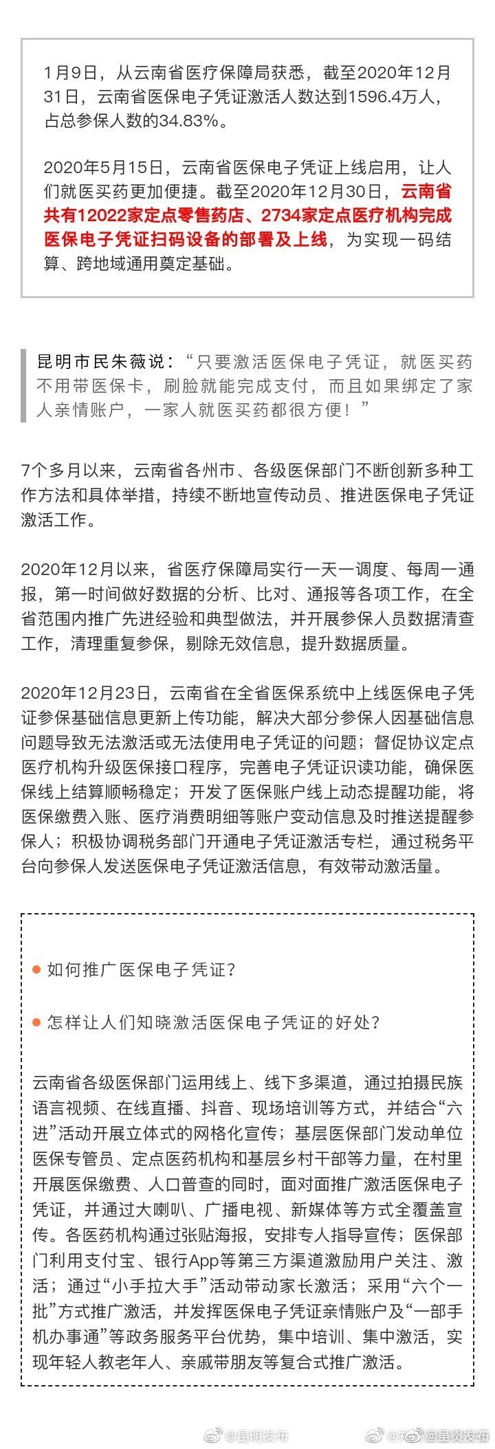 刷脸即可就医买药 云南1596.4万人激活医保电子凭证 