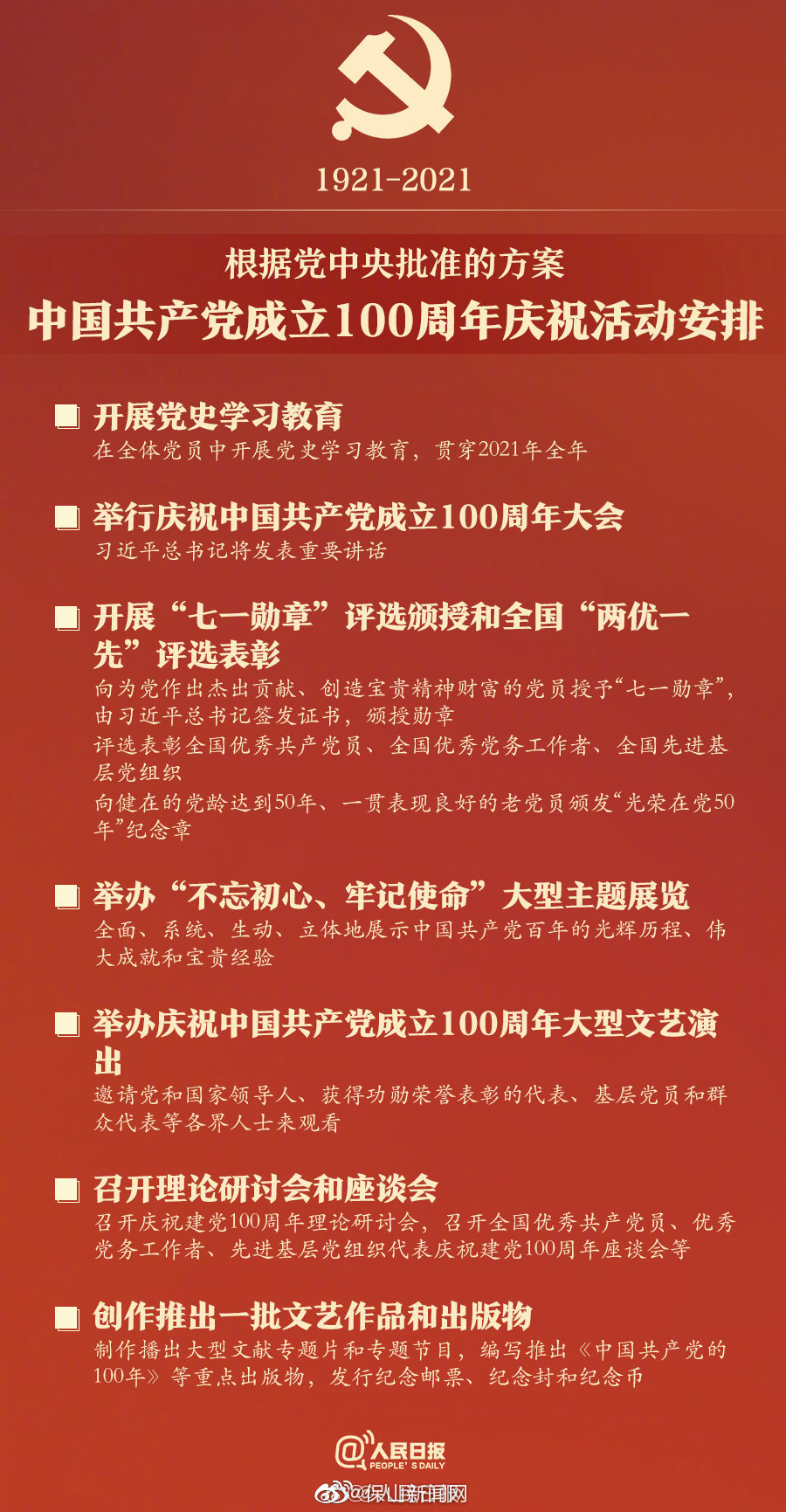 转存！建党100周年庆祝活动安排