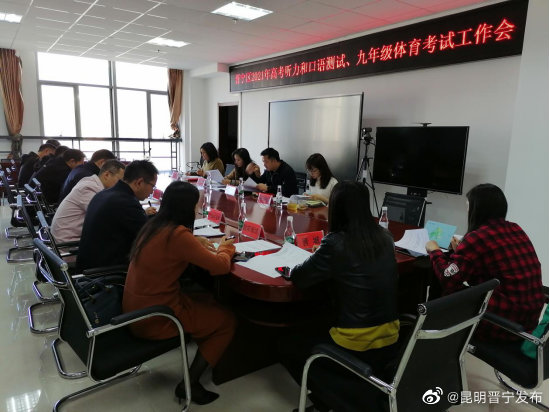 晋宁提前筹划今年高考听力和口语测试、九年级体育考试工作