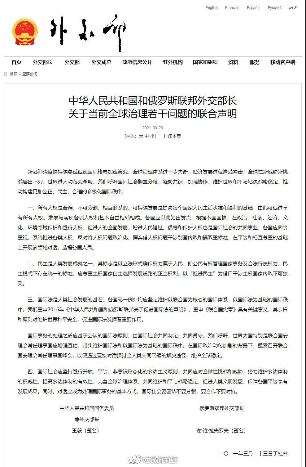 昭通身边事 中华人民共和国和俄罗斯联邦外交部长关于当前全球治理若干问题的联合声明