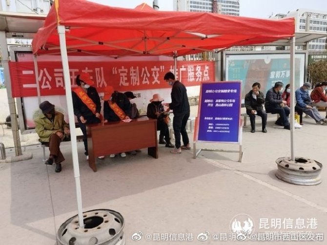 “昆明市西山区发布”微博