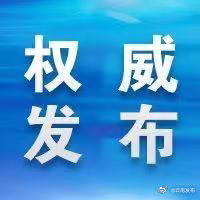 经中共中央批准：杨亚林同志任云南省委委员、常委