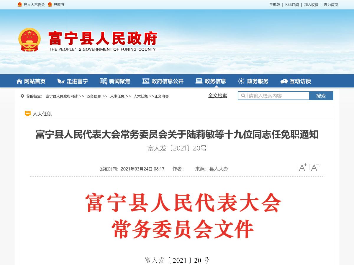 富宁县人民政府