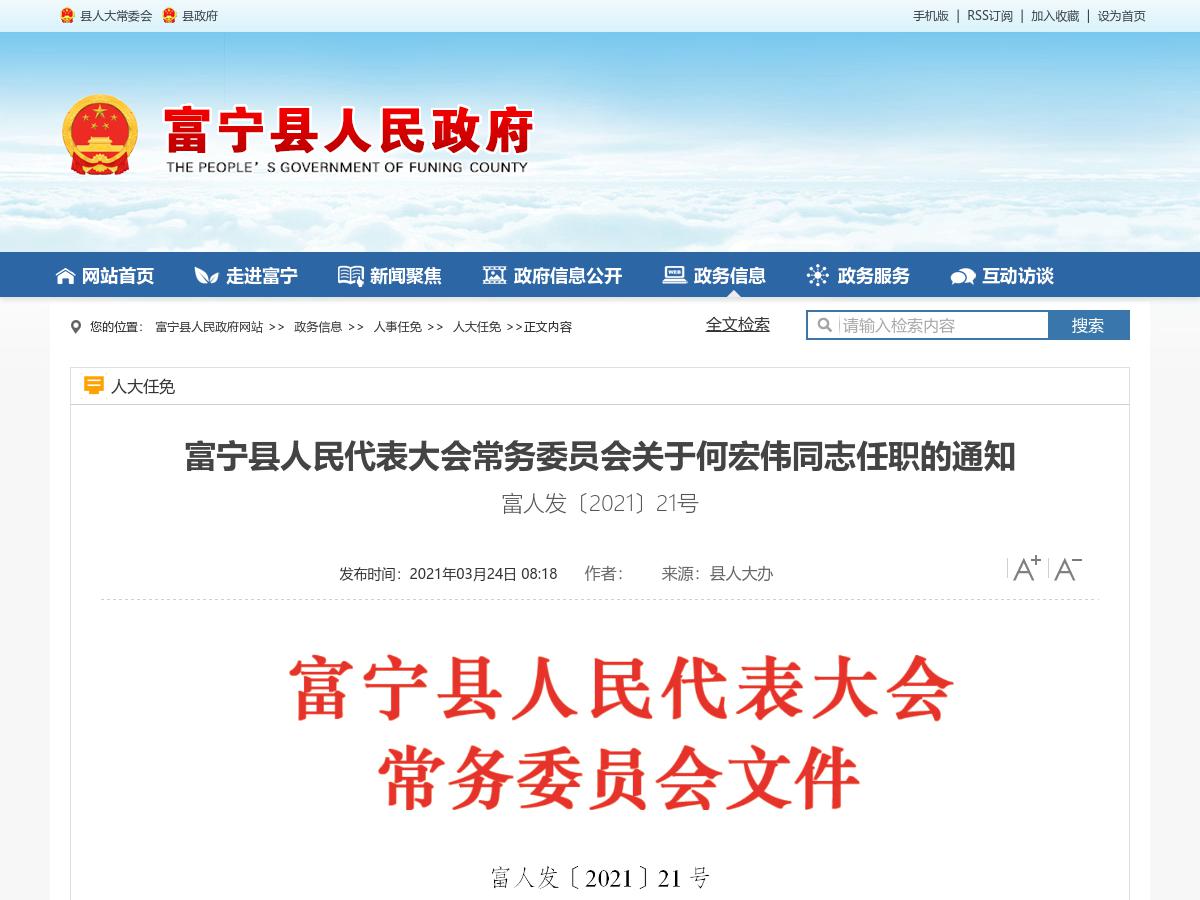 富宁县人民政府