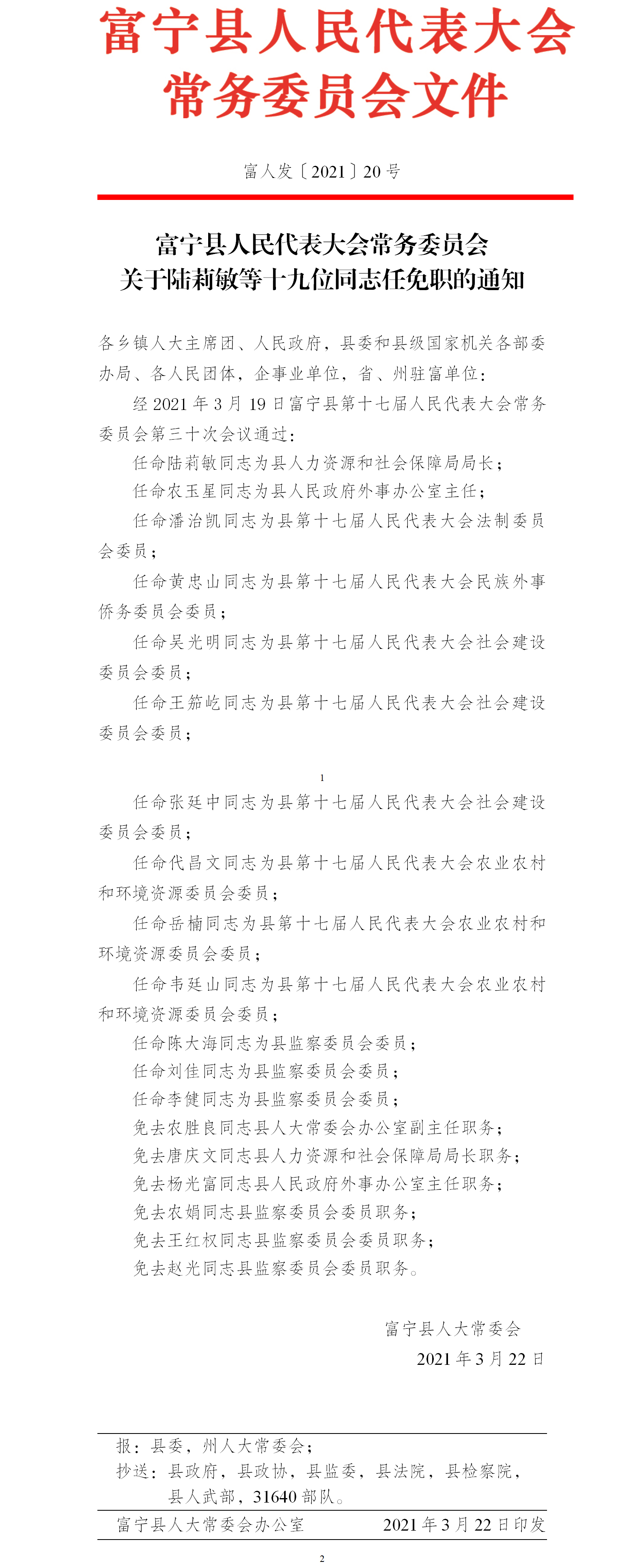 富宁县人民政府