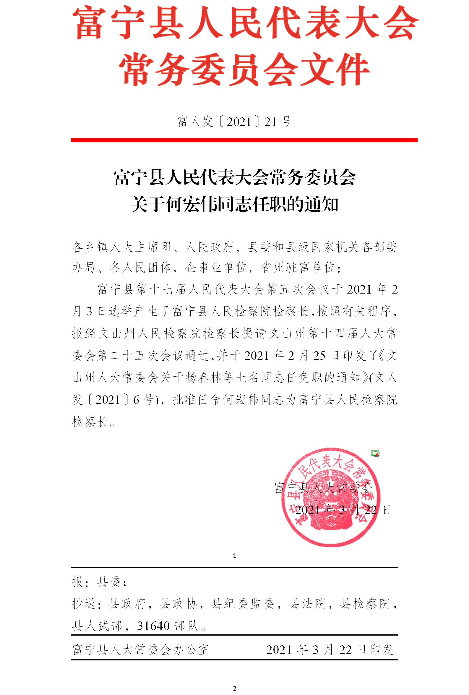 富宁县人民政府