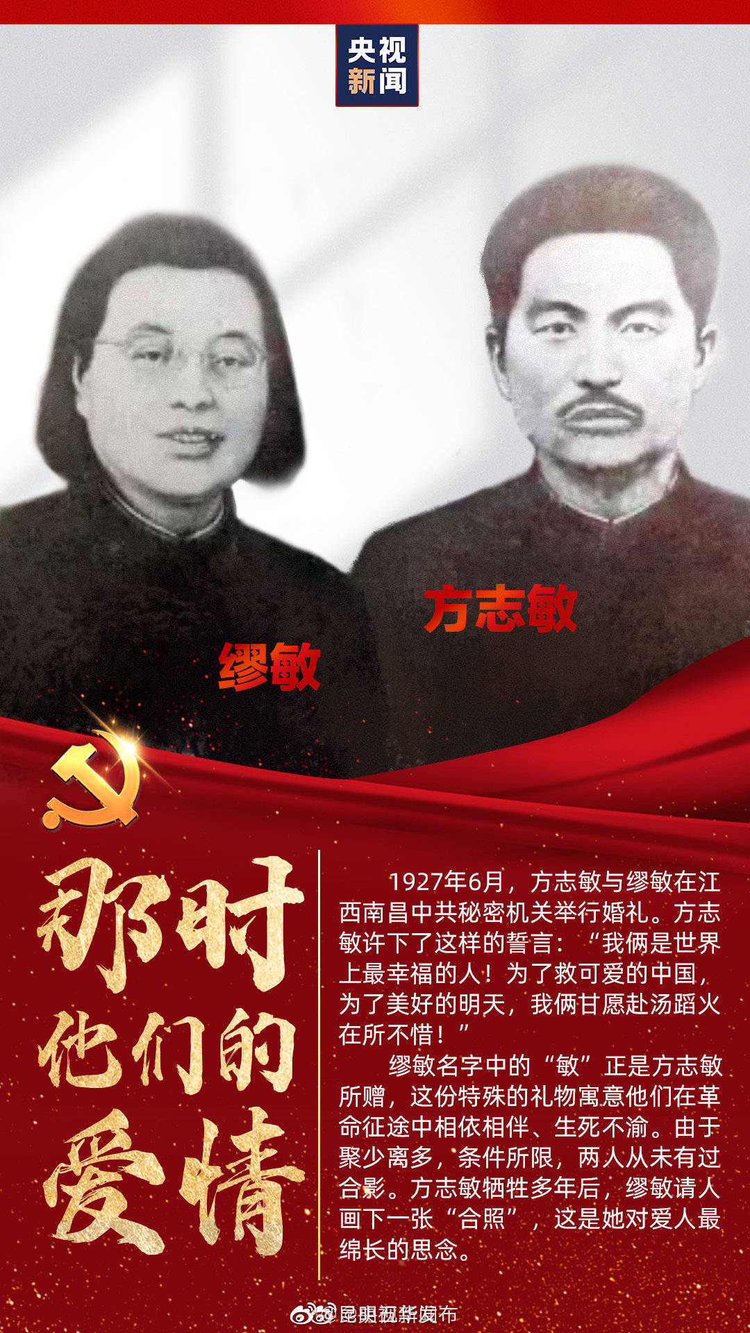 方志敏婚礼誓言是救可爱的中国