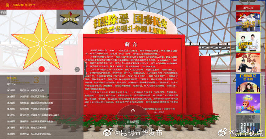 “昆明五华发布”微博