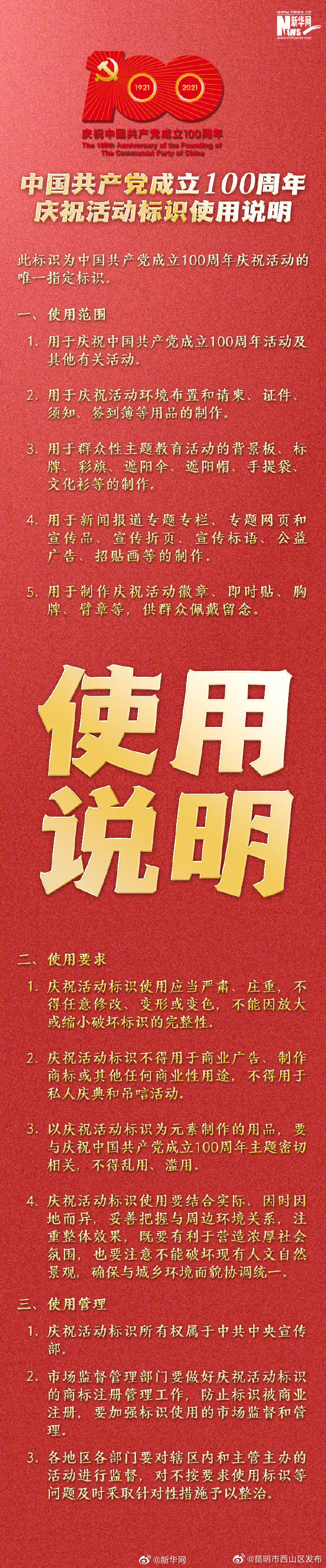 “昆明市西山区发布”微博