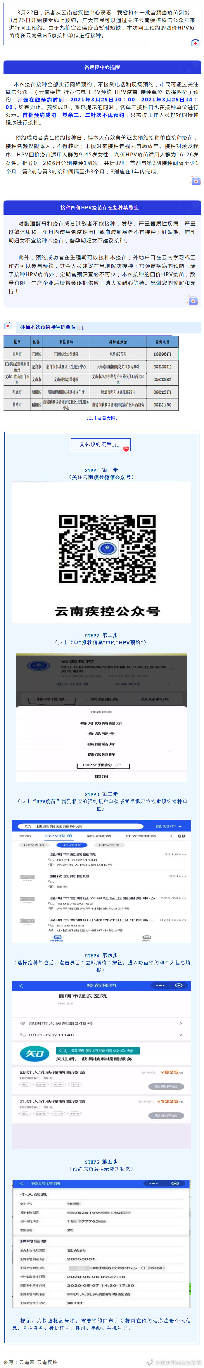 新一批四价宫颈癌疫苗即将到货，3月25日预约！昆明在这接种→