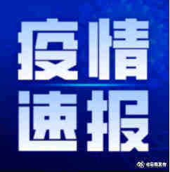 3月23日0时至24时，云南无新增确诊病例和无症状感染者