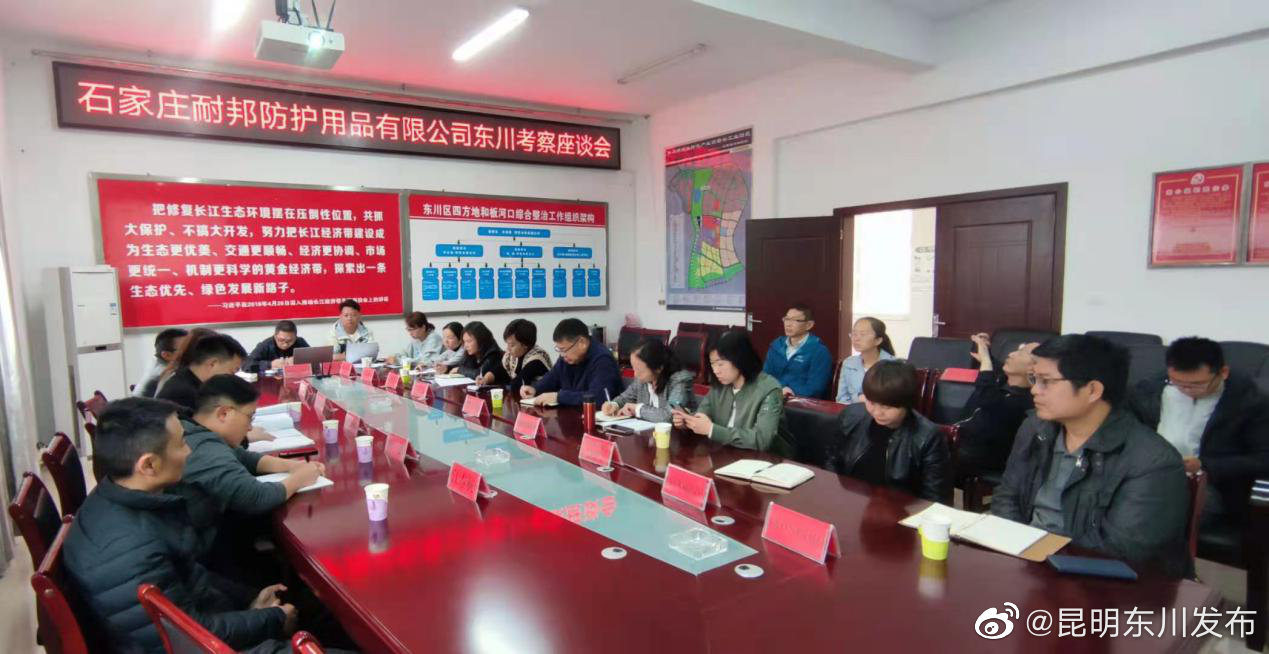 石家庄耐邦防护用品有限公司
赴东川就医用手套及原料项目生产进行投资考察洽谈