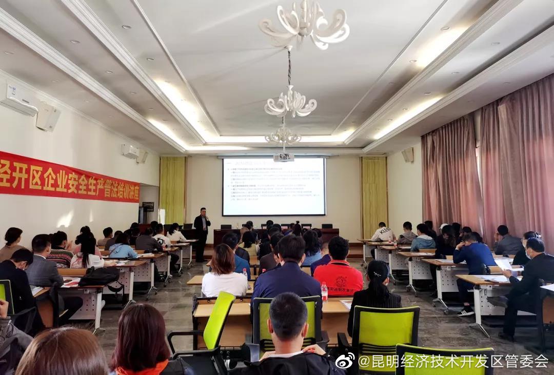 区城市管理局举办2021年企业安全生产普法培训讲座