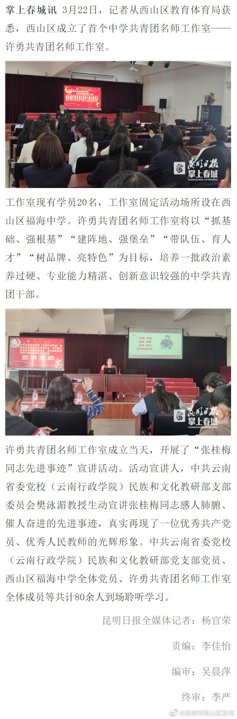 建阵地 强堡垒！西山区首个共青团名师工作室成立