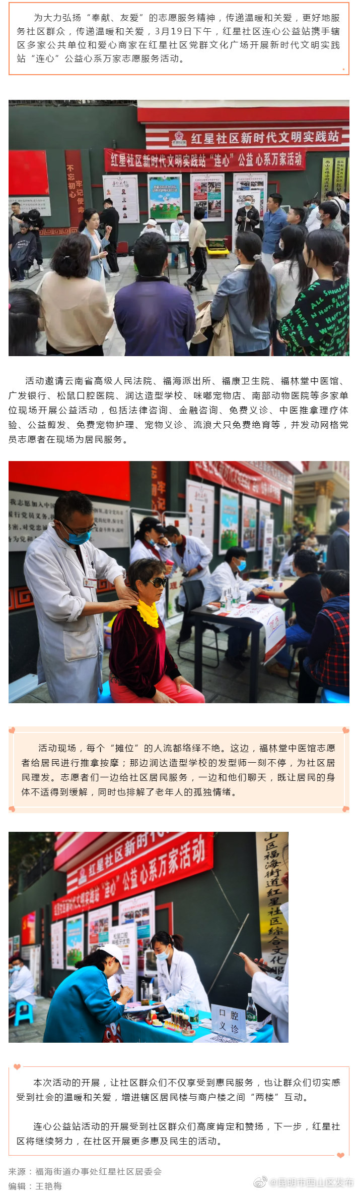 志愿服务不停步，红星社区志愿服务再升温！