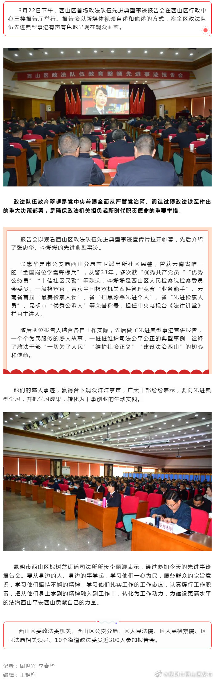 西山区组织举办政法队伍教育整顿先进事迹报告会