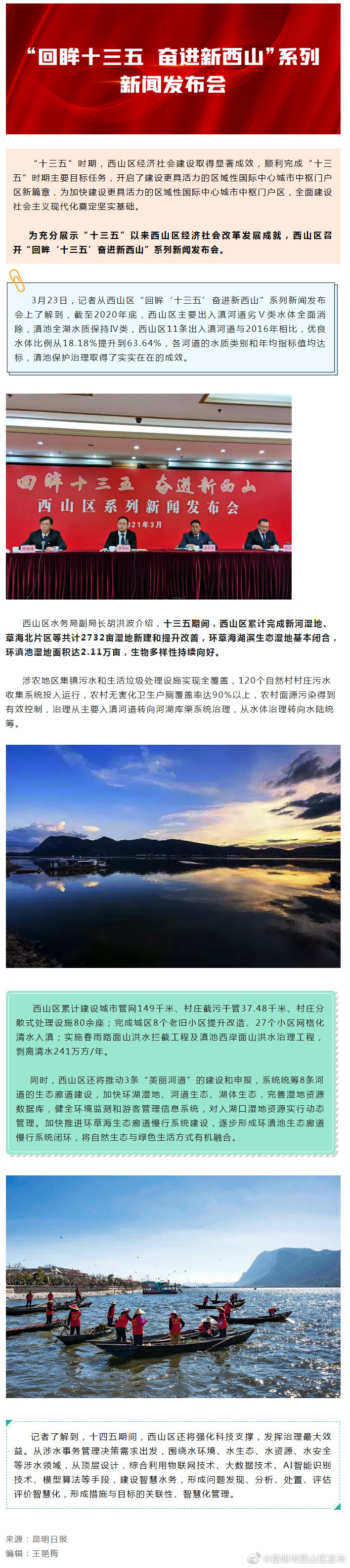 西山区推动建设3条“美丽河道”8条河道生态廊道