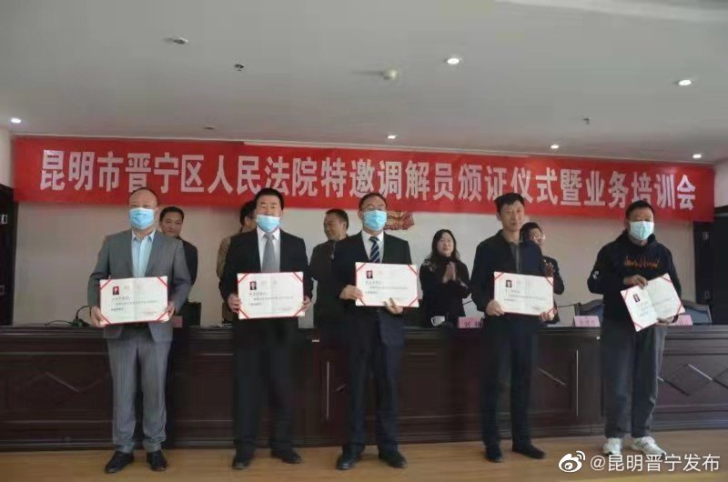 聘请特邀调解员 加速法治晋宁建设