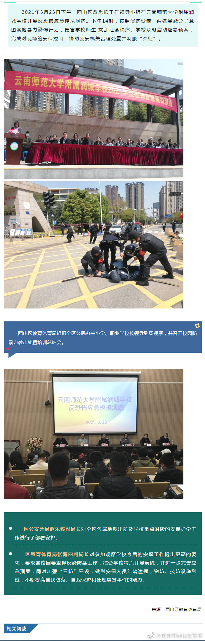 “昆明市西山区发布”微博