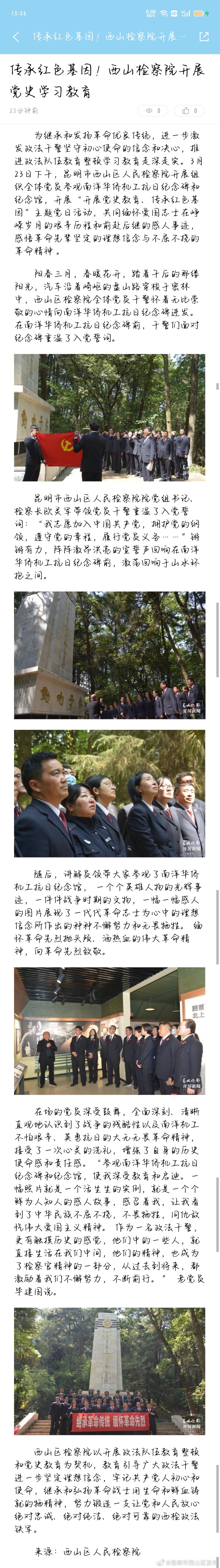 传承红色基因！西山检察院开展党史学习教育