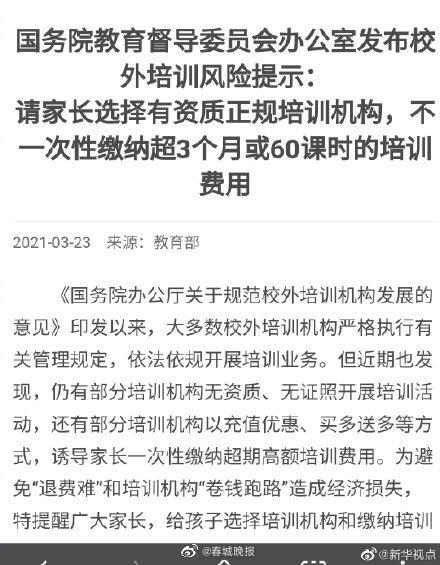 国务院教育督导办发布校外培训风险提示