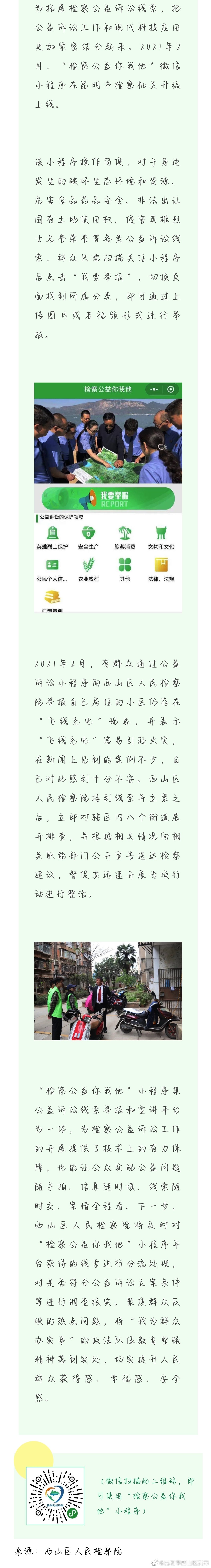 公益诉讼小程序帮您解决烦心事