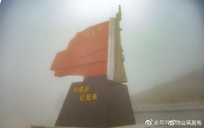 “昆明市西山区发布”微博