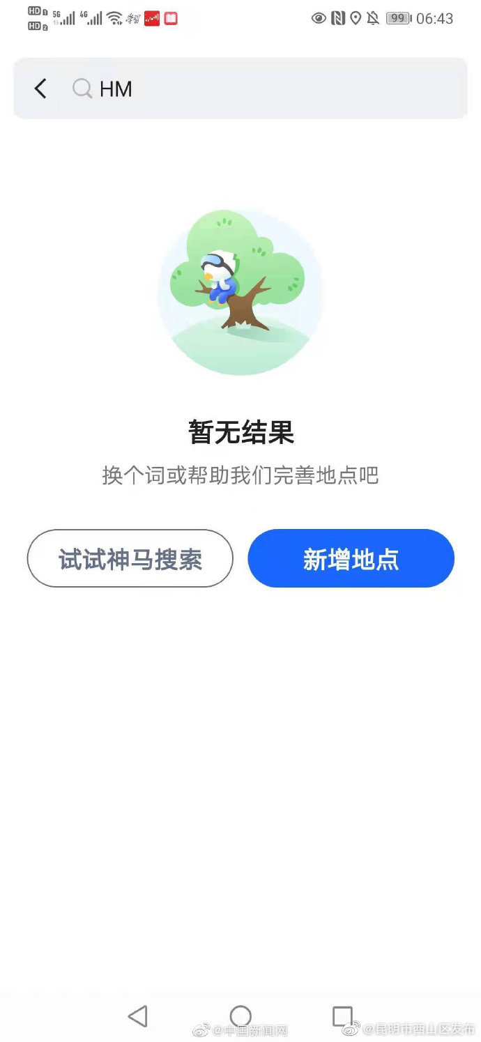 “昆明市西山区发布”微博