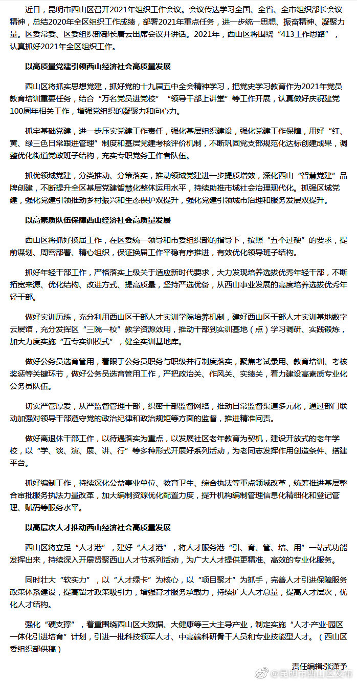 昆明西山区：2021年组织工作这么干