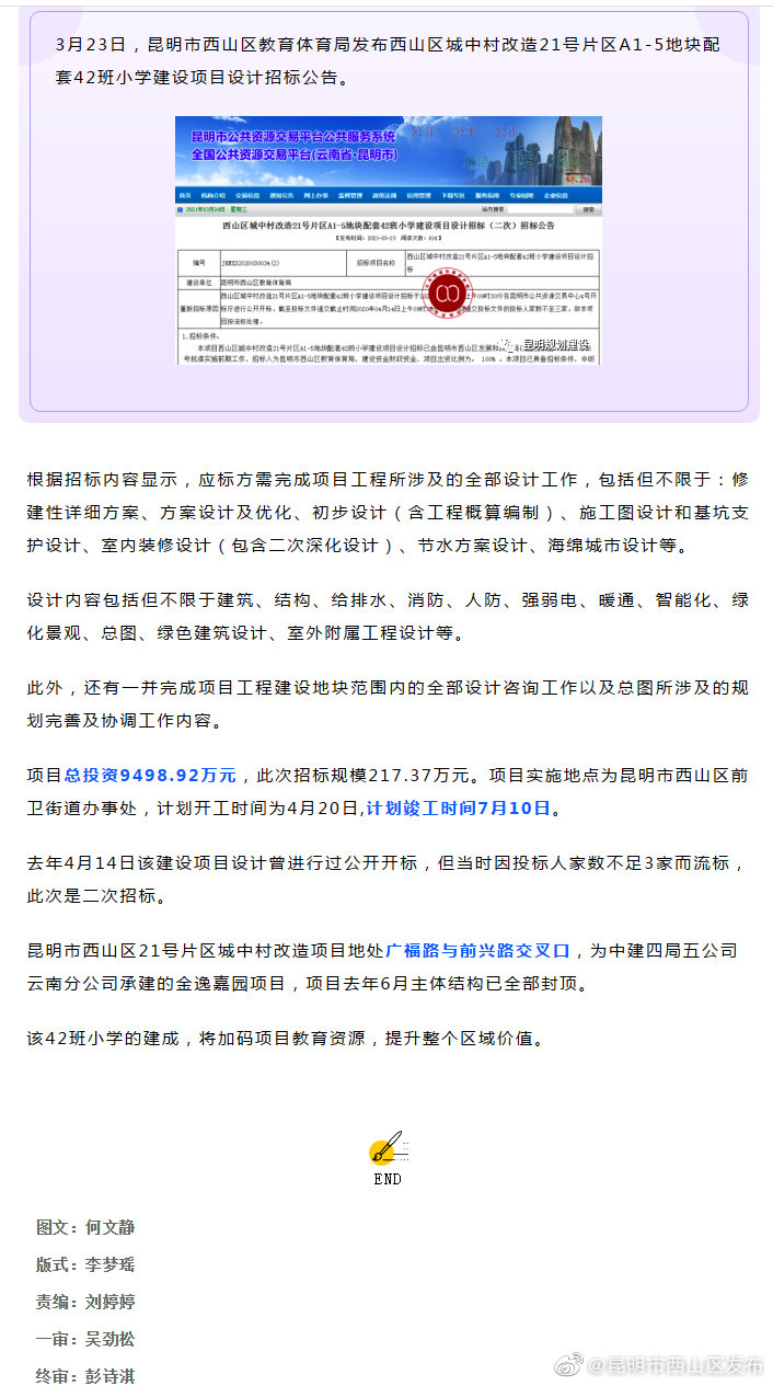 “昆明市西山区发布”微博