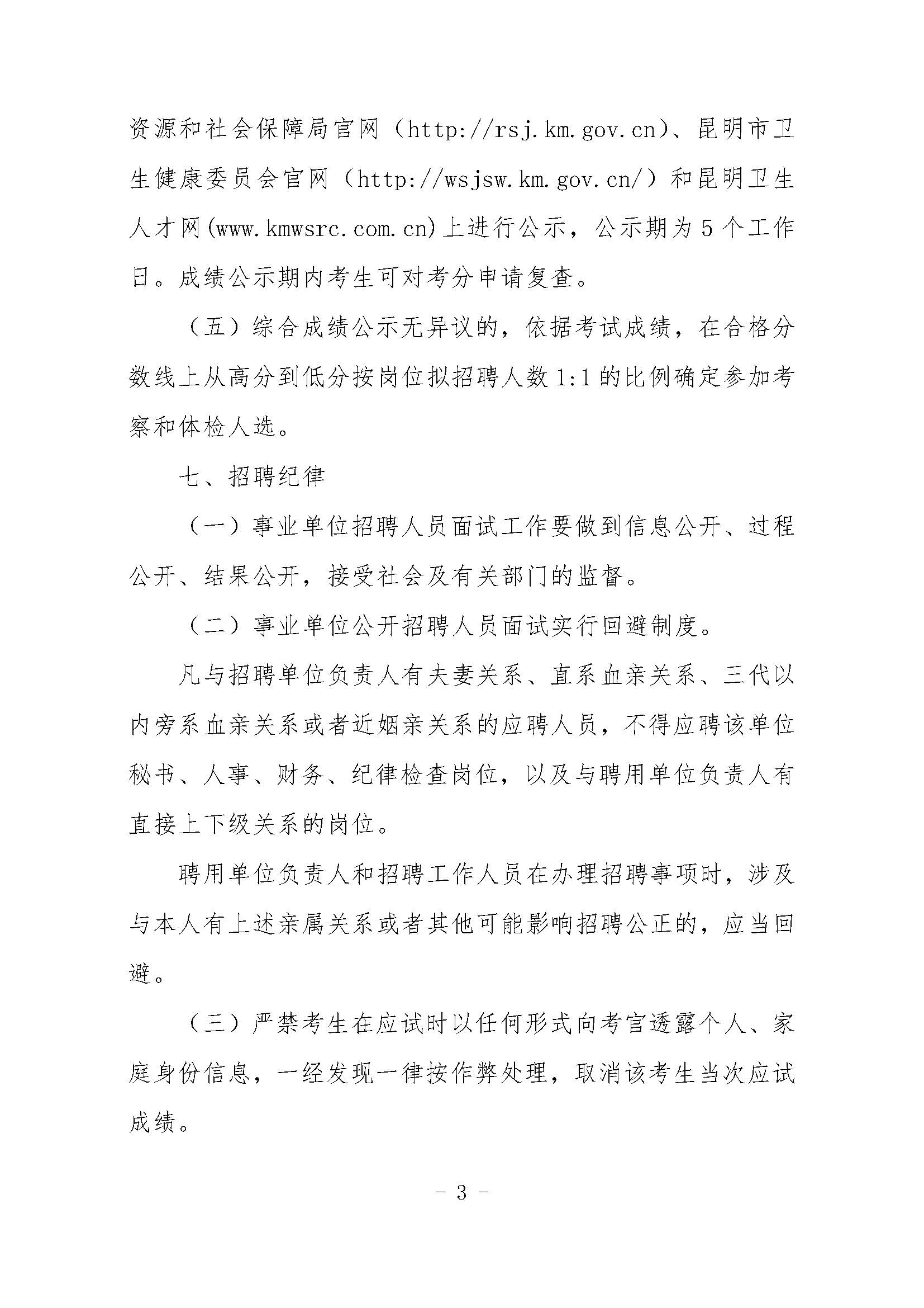 昆明卫生人才网