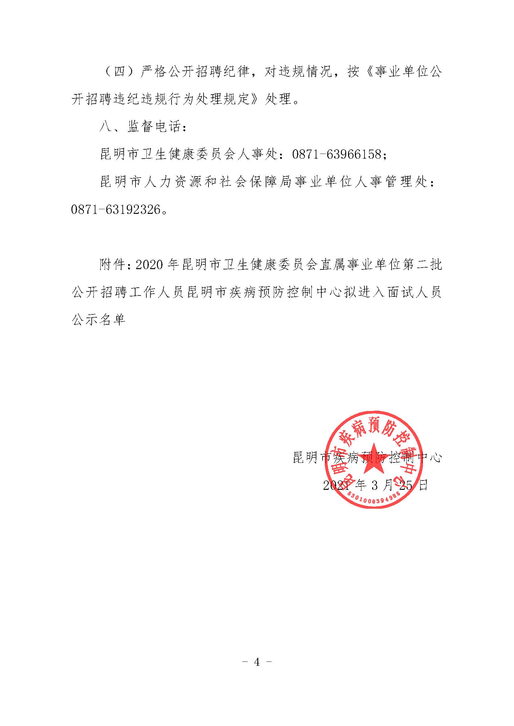 昆明卫生人才网