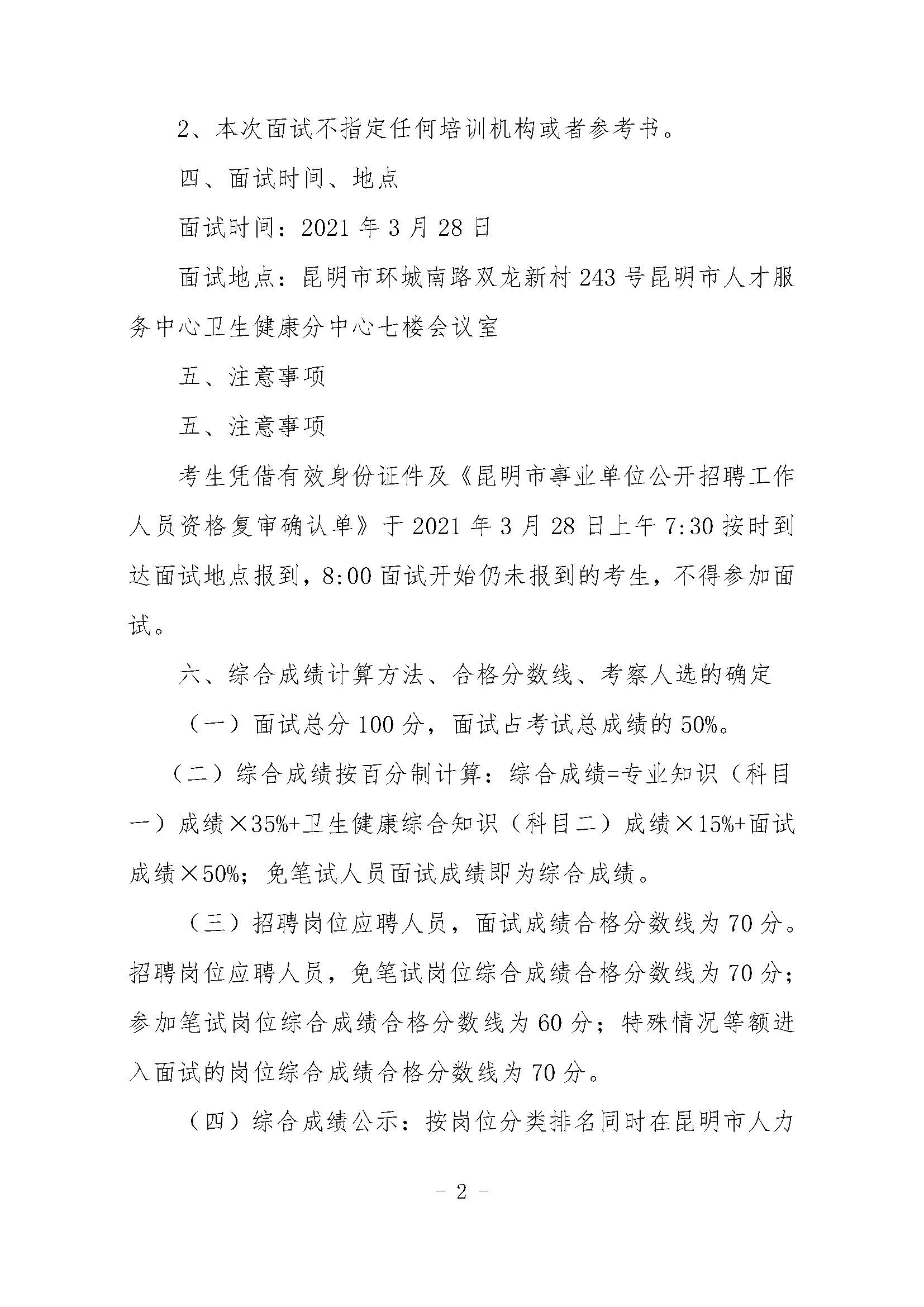 昆明卫生人才网