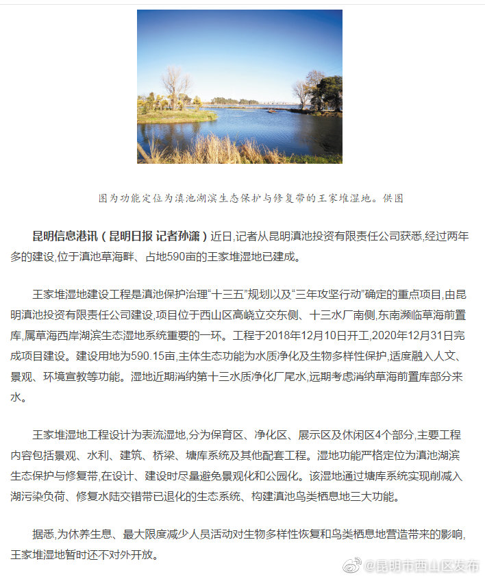 草海畔又新增一湿地 王家堆湿地建成