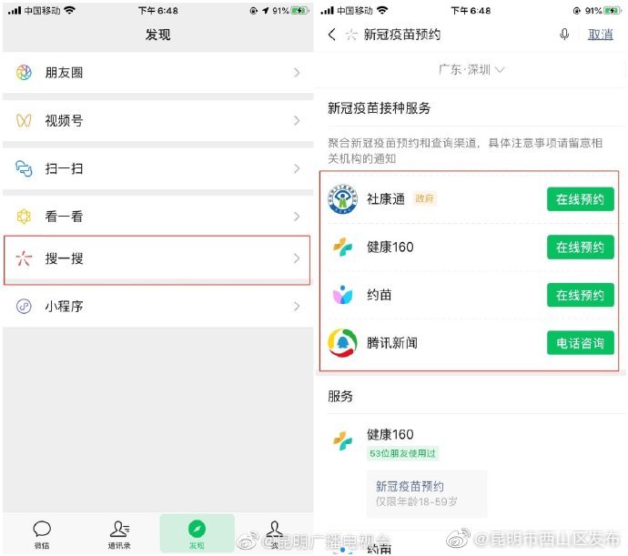 @昆明人，今起微信可预约接种新冠疫苗啦
