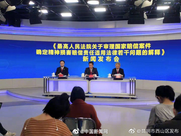 最高法明确国家赔偿精神损害抚慰金标准