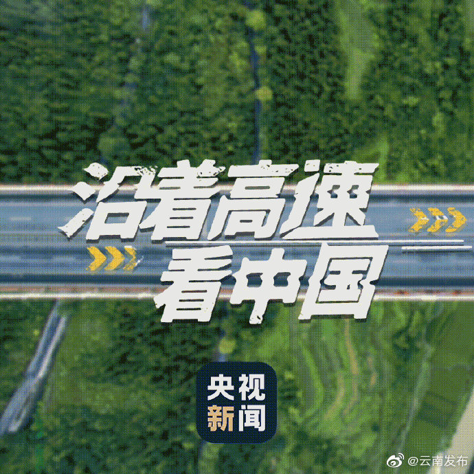 “云南发布”微博