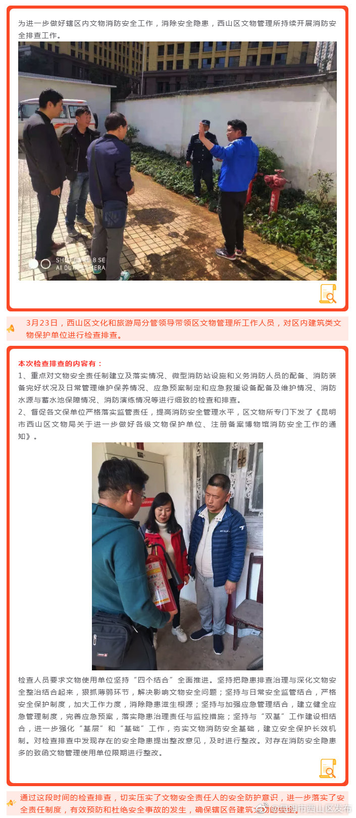守牢文物安全生命线 区文物管理所开展文物消防安全排查工作