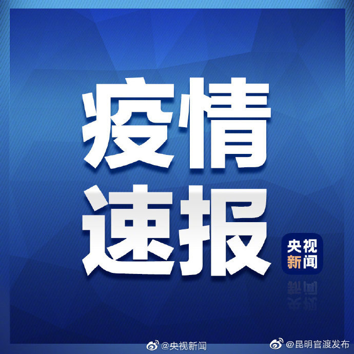 3月25日,云南省新增境外输入无症状感染者6例