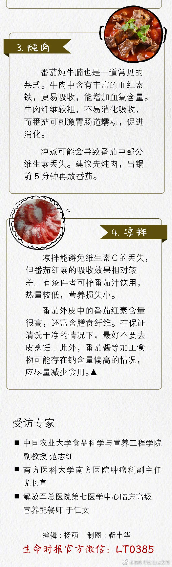 “昆明市西山区发布”微博