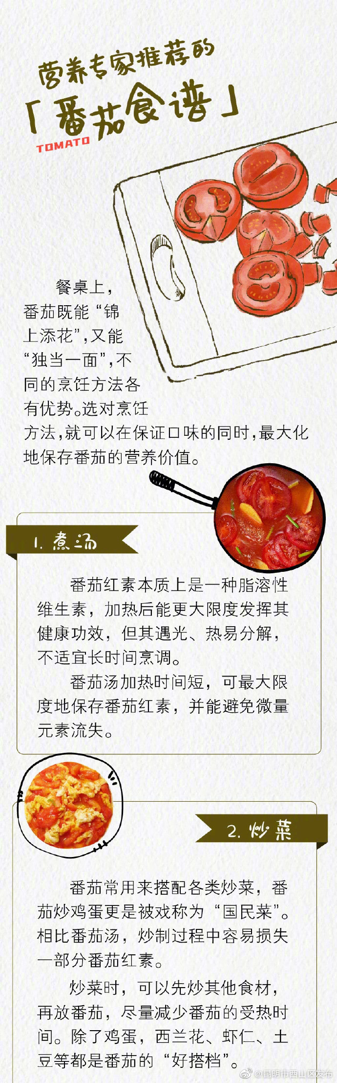 “昆明市西山区发布”微博