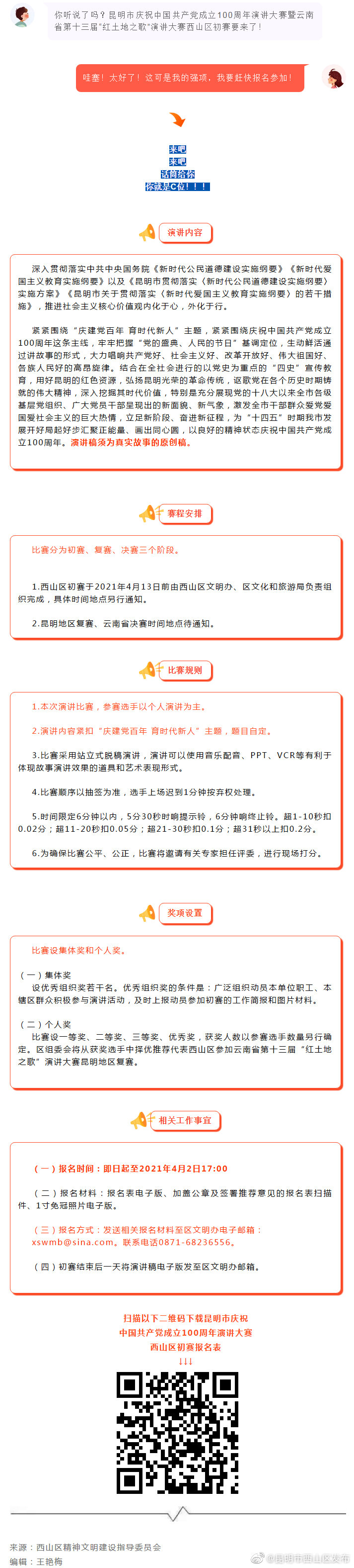 C位就是你！西山区这个演讲比赛等你来参与！